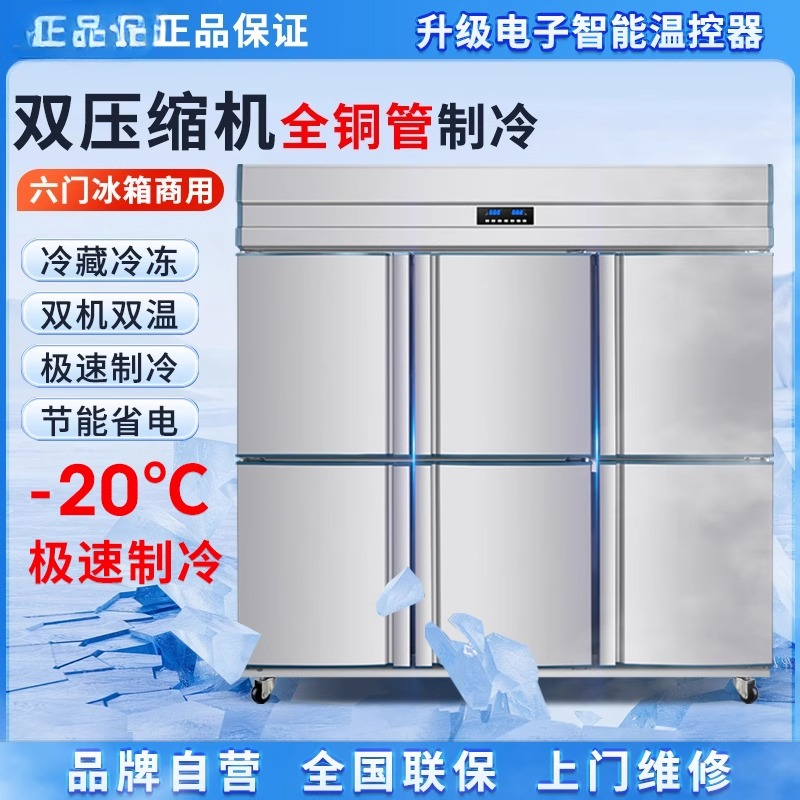 Commercial Kitchen Refrigerator - Buzdolabı Ticari Otel 6 Kapılı Dondurucu